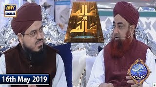 Shan e Iftar - Aalim Aur Aalam - 16th May 2019