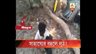 Driver and his assistant injured in Matador van accident in Birbhum, villagers looted grap