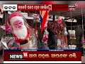 cuttack christmas ଚର୍ଚ୍ଚରେ ସାଜସଜ୍ଜା ଭିଡ଼ ମନା କୋଭିଡ କଟକଣା ଯୋଗୁଁ ଉତ୍ସାହ ଫିକା