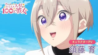 The 100 Girlfriends Who Really, REALLY Love You Season 2 -  Iku Sutou- Character Trailer