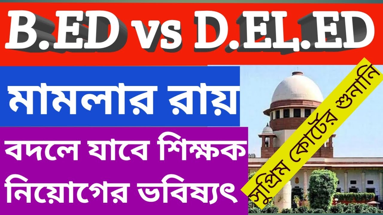 D.El.Ed Vs B.Ed Case Update| Bed Vs Deled Court Case| Primary Tet News ...