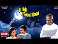 Paadu Nilave Audio Jukebox | Ilaiyaraaja | Mohan | Nadhiya | Tamil Songs