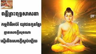 ព្រះសង្ឃឥណ្ឌា សូត្រធម៍ពិរោះណាស់