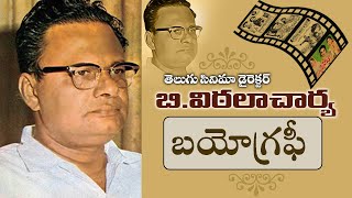 Director B.Vittalacharya Biography | B.Vittalacharya Life Story | Shritv Entertainment