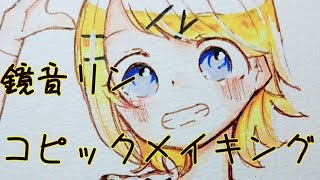 【コピックメイキング】鏡音リンちゃん描いてみた