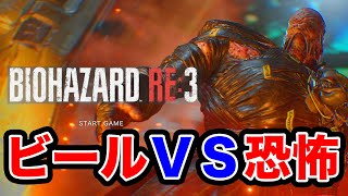 【バイオハザードRE3】クッソビビリでもお酒の力を借りればホラゲーできる説。飲みハザードRE:3