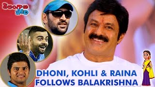 Dhoni, Kohli and Raina follow Balakrishna | Indian Cricket Team to Play CRICKET with Mother Names