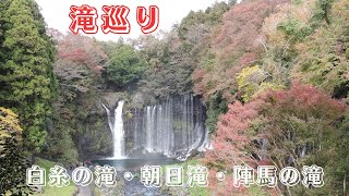 滝巡り　白糸の滝