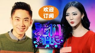 《我们约会吧》 Take Me Out: 闷骚醋男拒绝男闺蜜大秀《滑板鞋》-Guest Resist Ladies’ Close Guy Friend【湖南卫视官方版1080P】20141209