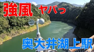 【秘境駅 大井川鐵道 奥大井湖上駅を目指して】ランクル60ドライブ