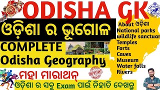 Odisha Geography Complete Important MCQs | OSSC/OSSSC/OPSC/RI/CGL/FORESTER/ICDS/LI Crack Govt. Exam