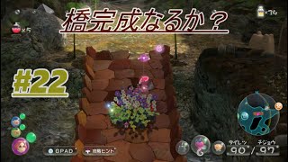 ピクミン3 デラックス#22【哀しき獣の塔】キャプテン・オリマーを救え！