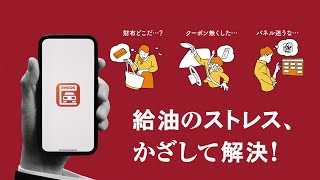 ENEOS、ENEOS SSアプリのサービス開始 総額2億円分のAmazonギフト券プレゼントキャンペーンも