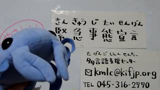 緊急(きんきゅう)事態(じたい)宣言(せんげん)【INFO KANAGAWA】やさしい日本語＿2020.04