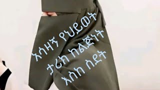 አሳዛኝ የ16 አመት ልጅ ህይወት ታሪክ