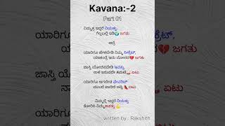 Heart Touching Kannada kavanagalu  #kannadakavanagalu #motivation #positivevibes #kavanagalu