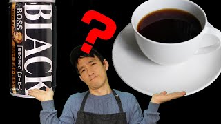 缶コーヒーと淹れたてドリップコーヒーを飲み比べ【どちらが淹れたてコーヒーかを当てる】