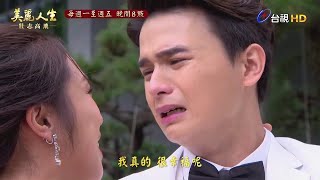 【美麗人生 壯志高飛】第136集預告 | 台視60週年大戲 | Life is Beautiful EP136