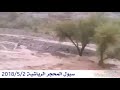 سيول في قريه المحجر الرياشيه عام 2018 5 2