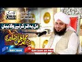 Inspirational speach by Muhammad Ajmal Raza Qadri sb|| Life changing lecture || Latest Bayan 2020