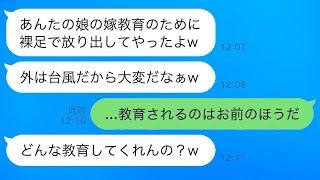 嫁いだ娘が台風の中、35キロ先の橋にいた。「お父さん、助けて」と言う娘に、クズ旦那に怒りを覚えた父親が娘のために復讐に乗り出した結果…ｗ