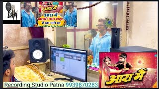 #live #recording #song #video #annapurna #films Patna Studio #khesari Lal Yadav Aara me song