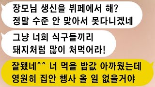 반찬 투정이 심한 남편 때문에 친정엄마도 눈치 보이게 만들었고, 결국 손절했습니다.