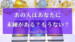 これはとても切ない😢【恋愛💕】あの人はあなたに未練がある？【タロット🔮オラクルカード】片思い・復縁・疎遠・音信不通・冷却期間・ブロック・サイレント期間・あの人の気持ち・本音・カードリーディング