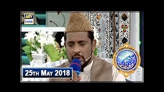 Shan-e-Sehr  - Naat By  Syed Sabihuddin Rehmani  - 25th May 2018