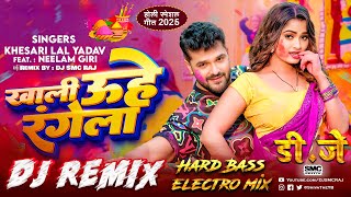 #DJREMIX | खाली उहे रंगेला | #Khesari Lal Yadav New Holi Dj Song 2025 | #Bhatar Khali Uhe Rangela Dj