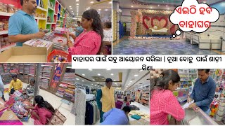 ବାହାଘର ପାଇଁ ସବୁ ଆୟୋଜନ ସରିଲା |ଏଇଠି ହବ ବାହାଘର |ନୂଆ ବୋହୁ ପାଇଁ ଶାଢ଼ୀ କିଣା |Odia Vlog