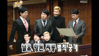 Infinite Challenge, Legal Battle(2), #18, 죄와 길(2) 20100227