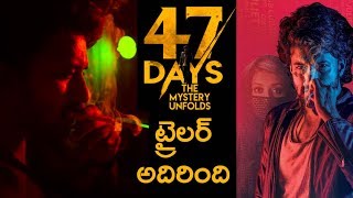 47 Days Theatrical Trailer || Satya Dev || Pooja Jhaveri || Raghu Kunche || Indiaglitz Telugu