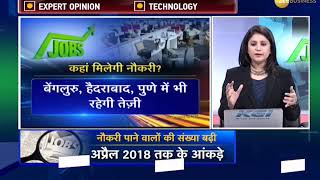 Apki Khabar Aapka Fayda:  Good news for job seekers as companies are in hiring mode