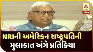 Namaste Trump : NRI Thakorbhai Patel Reaction On American President Visit | ABP Asmita