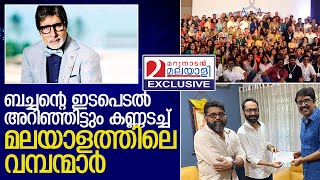 പാവപ്പെട്ടവന്റെ ദു:ഖം കാണാത്ത താരരാജാക്കന്മാരുടെ കഥ l malayalam film industry