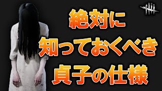 貞子使い必見!!幽体化の仕様を理解してチェイス有利に立ち回ろう!!【DbD】【貞子】