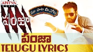 Panjaa Song With Telugu Lyrics ||"మా పాట మీ నోట"|| Panjaa Songs - Pawan Kalyan, Sarah Jane Dias