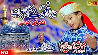 New Beautiful Manqbat || Main Hon Ghous Ka Dewana || Muhammad Mubashir Hasan
