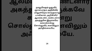 தினமும் ஒரு சிவவாக்கியம் பாடல்