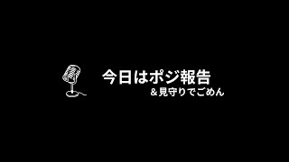 今日はポジション報告＆見守りでごめんなさい ドル円155割れるのか？OCO入れてます