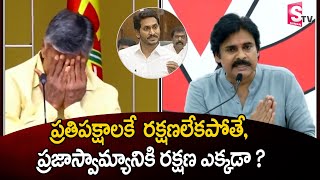 Pawan Kalyan Reaction On Chandrababu Crying | AP Assembly | Jenasena | TDP | SumanTV