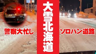 連日の大雪で札幌市内もガタガタ 札幌雪道ドライブ