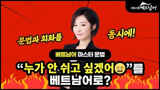 [베트남어 마스터 문법2] \