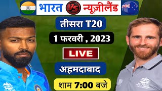 🔴 LIVE : IND vs NZ 3rd T20 | live score & commentry | india vs newzealand series 2023•Prithvi Shaw