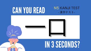 【For JLPT N5】20 Kanji Word Test #01