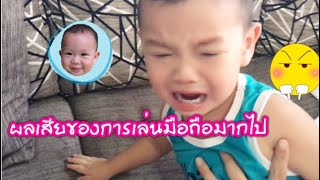 ผลเสียของการเล่นโทรศัพท์มากเกินไป | ชานนท์เล่นโทรศัพท์มากเกินไป