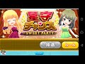 【バトガ生放送】星守チャンス 1 超絶くるみんラッシュ！【 sweet party 】