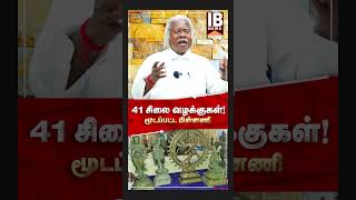 41 சிலை வழக்குகள்! மூடப்பட்ட பின்னணி... | God Statue | Elephant Rafendran