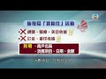 香港新聞 旅發局推「賞你住」活動 至晚上七時逾半參與酒店額滿 tvb news 20210409